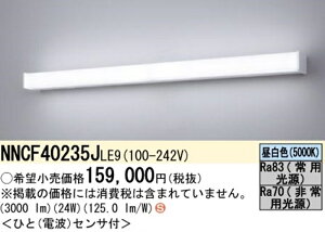 �y���[���i�z�p�i�\�j�b�N NNCF40235J LE9 �K�i�ʘH�U���� �ǒ��t�^ 40�` �ЂƃZ���T LED�i�����F�j �ǒ��t�^ ���ȓ_���X�C�b�`�t�E�����R�����ȓ_���@�\�t �x�[�X���C�g�i���p�j