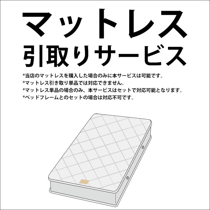 楽天市場】【関東1都6県限定】マットレス引取りサービス : ネル 
