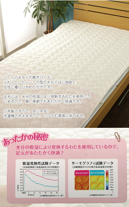 楽天市場 敷きパッド ベッドパッド かわいい ハート型 日本製 ウォームハートパッド 吸湿発熱わた使用 やわらか 洗濯ok 四隅ゴム付き ベッドパッド シングル 綿100 敷きパッド シングル 綿100 ベッドパッド シングルサイズ ハート ピンク ホワイト 国産 送料無料 By