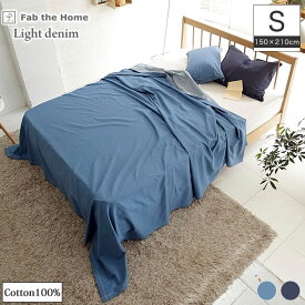 【4日20時～★ポイント10倍！】 Fab the Home ライトデニムLight denim マルチカバーS 150×210 ブルー ネイビー 綿100％ ベッドカバー ソファカバー ベッドスプレッド ジーンズ