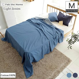 Fab the Home ライトデニムLight denim マルチカバーM 210×210 ブルー ネイビー 綿100％ ベッドカバー ソファカバー ベッドスプレッド ジーンズ 正方形