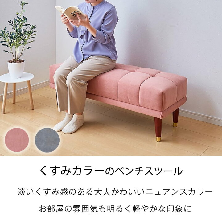楽天市場】リラ ファブリックベンチスツール 幅110cm ベロア調 
