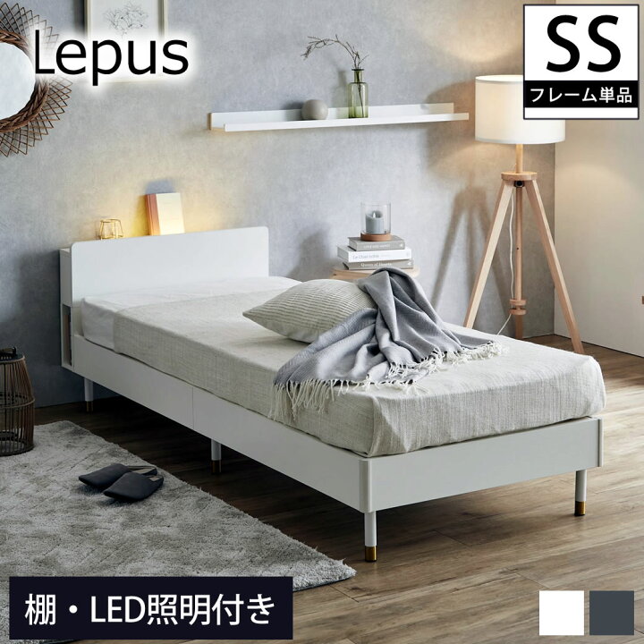 楽天市場】Lepus 棚 コンセント LED照明付きベッド ベッドフレーム単品 