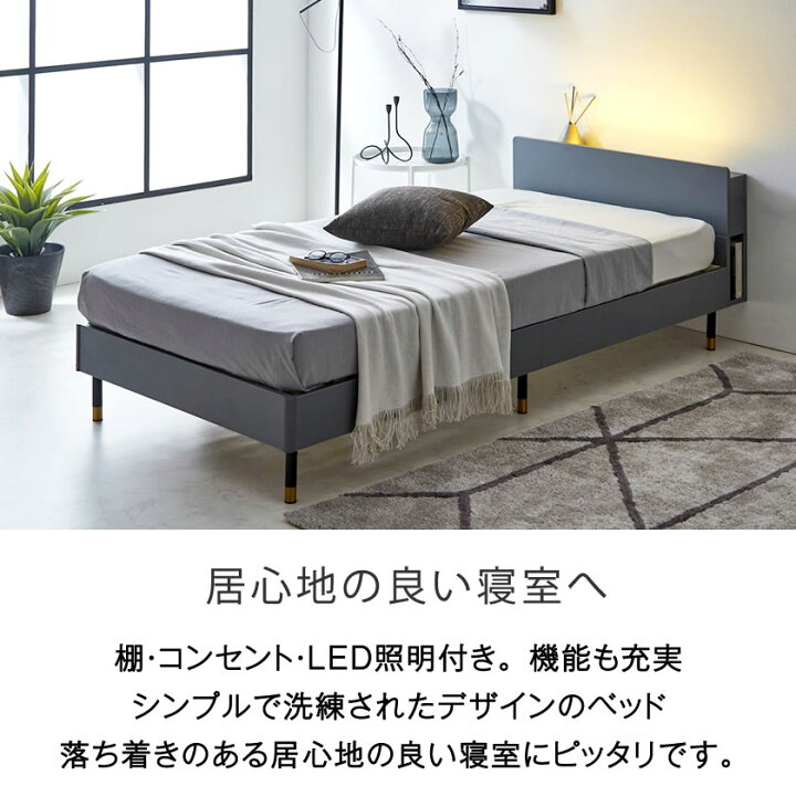 楽天市場】Lepus 棚 コンセント LED照明付きベッド セミシングル 