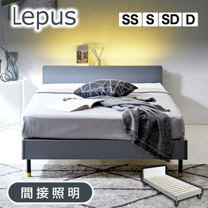 楽天市場】Lepus 棚 コンセント LED照明付きベッド セミシングル 