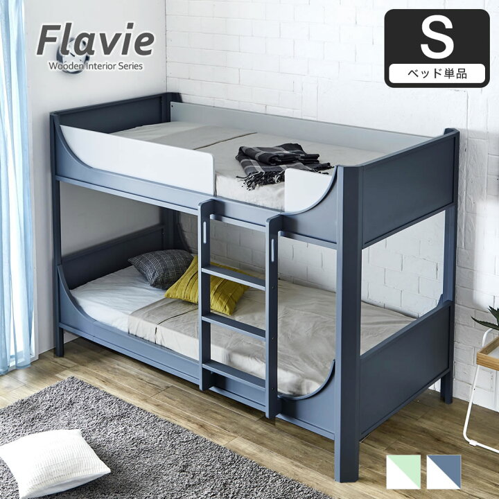 楽天市場】【MAX4000円OFFクーポン配布中！】 Flavie 木製 2段ベッド 