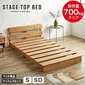 ステージトップベッド 棚 コンセント付き ステージベッド ローベッド すのこベッド シングル セミダブル ベッドフレーム マットレス付き 木製 すのこ 棚付き 耐荷重700kgクリア 頑丈 宮付きベッド 棚付きベッド 一人暮らし カップル 新商品