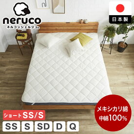 【ポイント10倍★5日23:59まで！】 メキシカリ綿 ベッドパッド セミシングル シングル セミダブル ダブル クイーン ショート 日本製 綿100% 国産 洗える 洗濯機可 敷パッド 敷きパッドベッドパット 寝具 コットン ホワイト オールシーズン