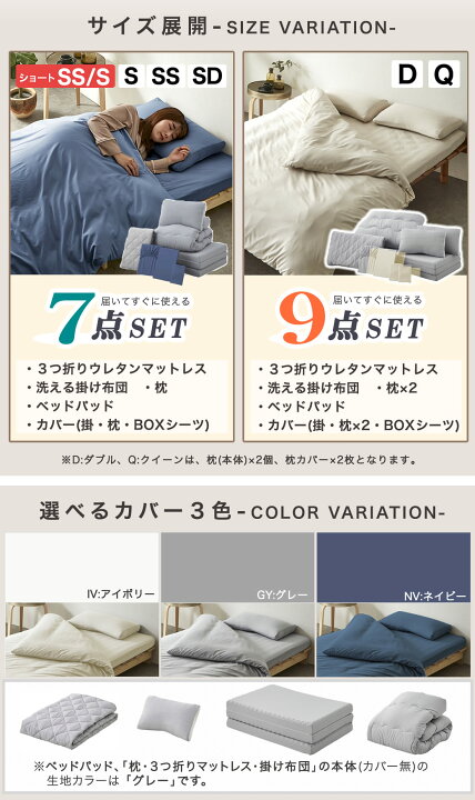 楽天市場】3つ折りウレタンマットレス付き 布団セット 7点 9点 セミ 
