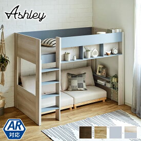 【ポイント10倍★11日1:59まで！】 アシュリー ロフトベッド セミシングル シングル セミダブル 160.5cm高 シェルフ ベッド下有効活用 ハシゴ 棚付き ロフトベッド単品 11cm厚マットセット|ディスプレイ収納 ベッド ベット 収納