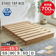 【ポイント10倍★10日23:59まで！】 ステージトップベッド ヘッドレス ローベッド シングル セミダブル …