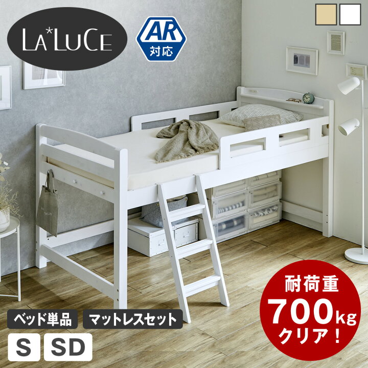 楽天市場】【MAX4000円OFFクーポン配布中！】 ラルーチェ ロフトベッド 
