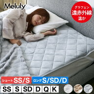 【ポイント5倍】 メルリー ベッドパッド グラフェン 遠赤外線 あったかベッドパッド セミシングル シング…