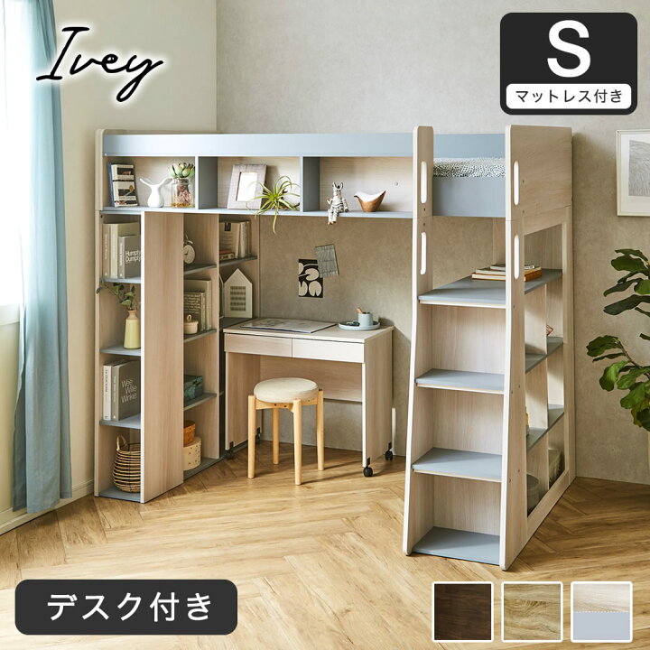 楽天市場】アイビー システムベッドシリーズ ロフトベッド システム 