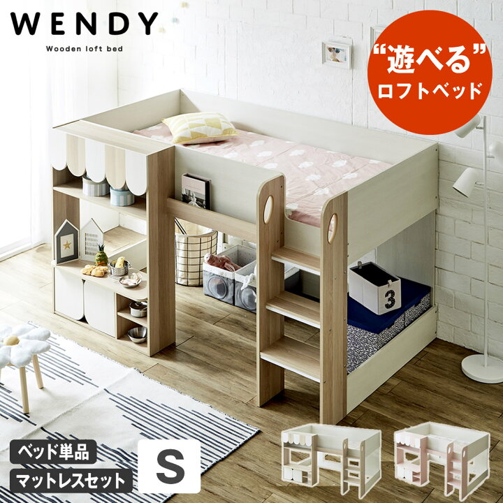 楽天市場】ウェンディ ロフトベッド シングル 高さ120cm ロータイプ 棚 