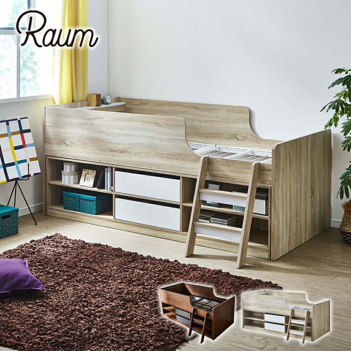 楽天市場】RAUM(ラウム) 棚付きロフトベッドとチェストがセット 収納 