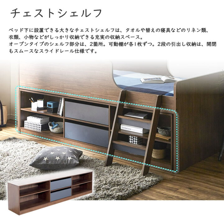 楽天市場】RAUM(ラウム) 棚付きロフトベッドとチェストがセット 収納 