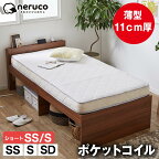 【29・30・31限定★ポイント10倍！】 neruco 薄型ポケットコイルマットレス 11cm厚 ショートセミシングル ショートシングル セミシングル シングル セミダブル ベッドマットレス ホワイト 薄い マットレス スプリングマットレス 体圧分散