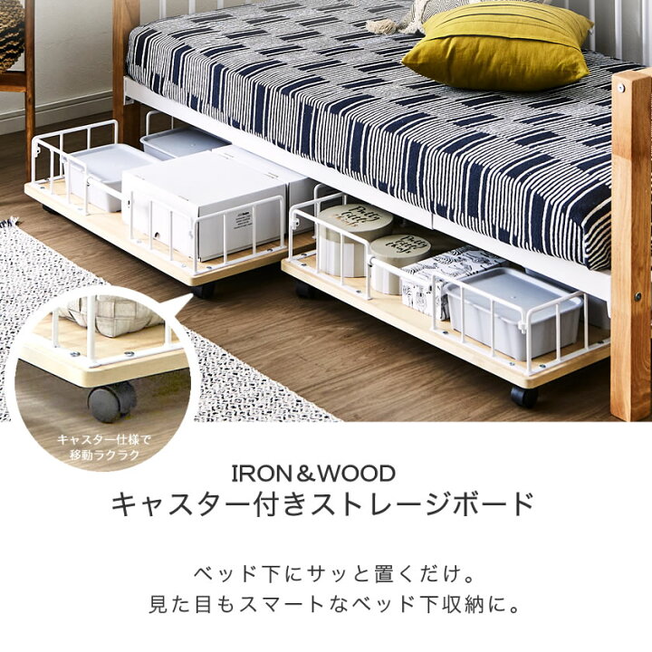 楽天市場 ポイント10倍 22 23日限定 エディス キャスター付きストレージボード 2個組 Iron Wood ベッド下収納 キャスターボード 収納box 収納ケース ベッド下収納 ブラウン ブラック ナチュラル ホワイト ネルコンシェルジュ Neruco