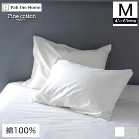 枕カバー Mサイズ 43×63cm用 Fine Cotton egyptian 綿100% 枕カバー まくらカバー 枕カバー ピロケースFab the Home ピローケース 封筒式 マクラカバー エジプト綿