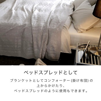 楽天市場 Fab The Home マルチカバー M190 190 Cable Knit ケーブル編み大判ニット ベッドカバー ソファカバー ベッドスプレッド こたつ上掛け 正方形 アクリル 一人暮らし 新生活 ベッド通販専門店 ネルコ