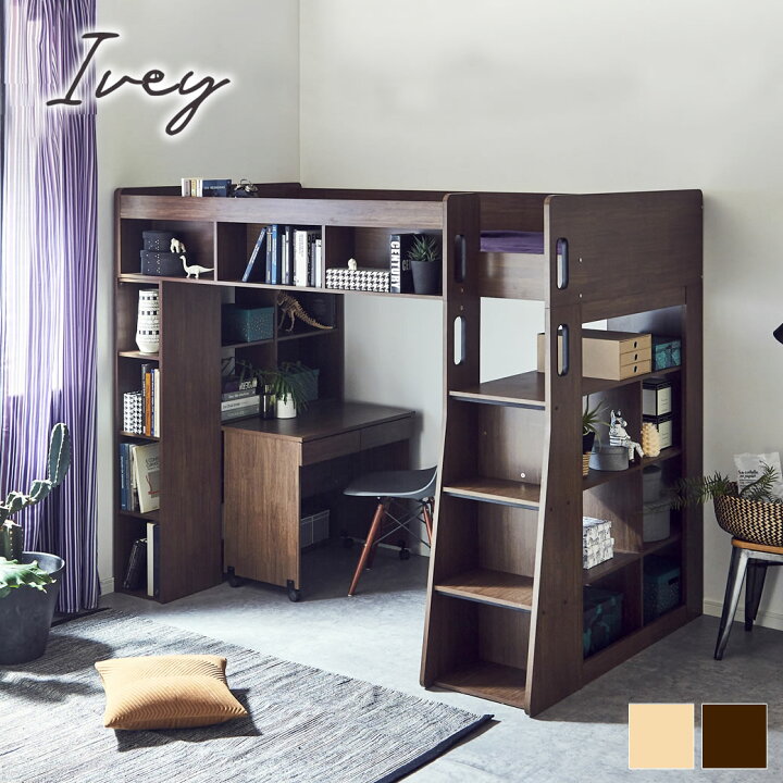 楽天市場 システムベッド Ivey アイビー 高さ176cm ロフトベッド デスクセット 棚収納付きベッド ベッド下有効活用 シングル シェルフ ハイタイプ ベッド ベット シングルベッド 収納付 木製システムベット 子供部屋 ロフト 子供 大人用 一人暮らし 新生活 ネル