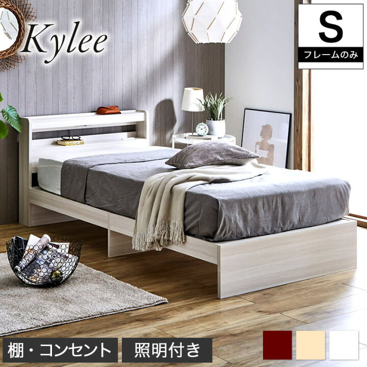楽天市場】Kylee 棚付きベッド シングル ベッドフレームのみ 木製 棚 