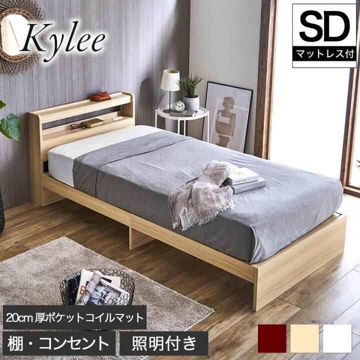 楽天市場】Kylee 棚付きベッド セミダブル 20cm厚ポケットコイル 