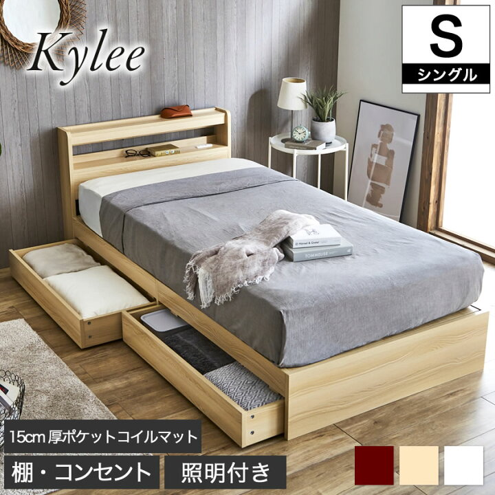 楽天市場】Kylee 引き出し付き収納ベッド シングル 15cm厚ポケット 