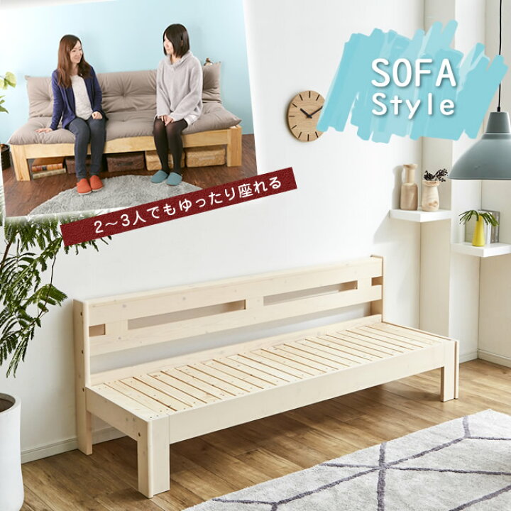 楽天市場】木製ソファベッド 伸長式ベッド 2way シングル すのこベッド 