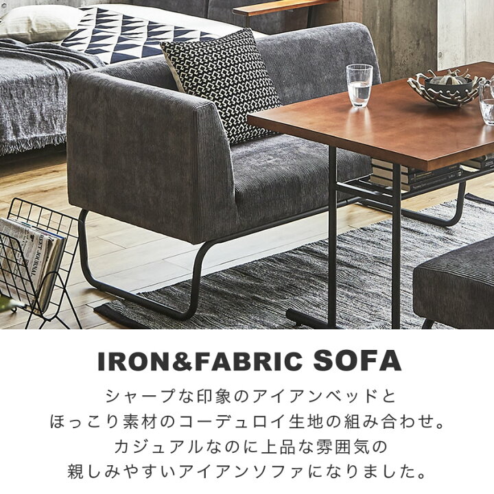 楽天市場】アイアンソファ[Cordy] コーデュロイ×アイアン コーナー 