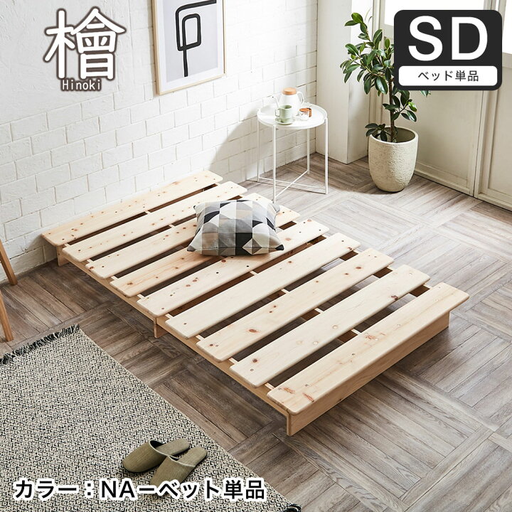 楽天市場】【エントリーでポイント12倍☆4/1限定】 檜ベッド ステージ 