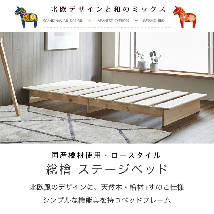 良木久印 ベッド セミダブル ベッドフレーム セミダブル ステージ  