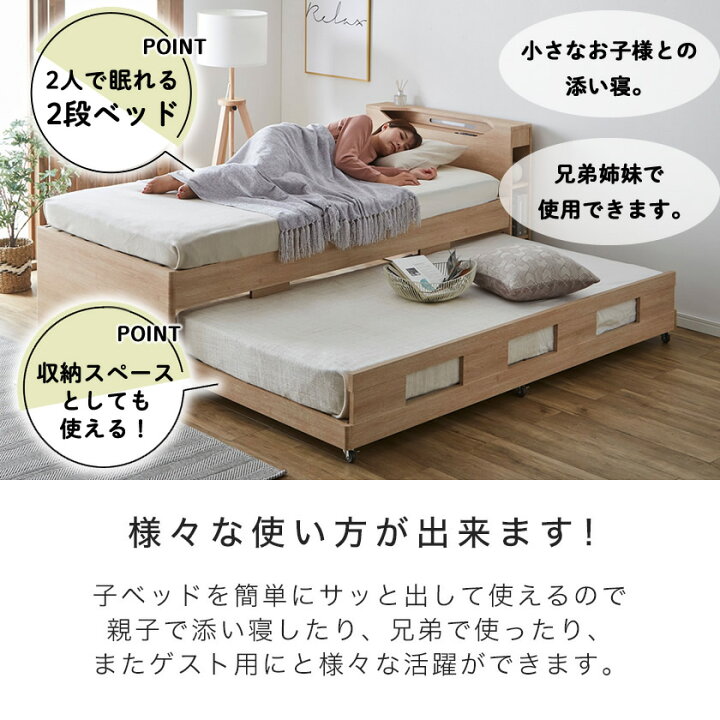 楽天市場】ロゼッタ 親子ベッド シングル 木製 宮付き シェルフ  