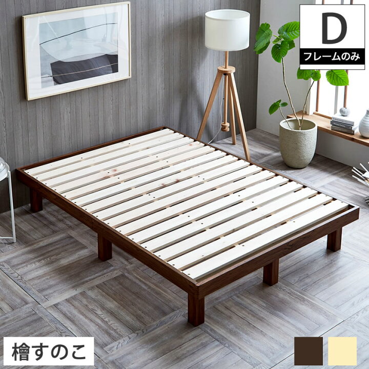 楽天市場】【エントリーでポイント12倍☆1日限定!】 檜すのこベッド ダブル ヘッドレスベッド 檜ベッド スノコベッド ダブルベッド 木製ベッド カラー:ブラウン,ナチュラル | すのこベッド すのこ ひのき すのこベット スノコベット ひのきベッド ベッド : ネル ...