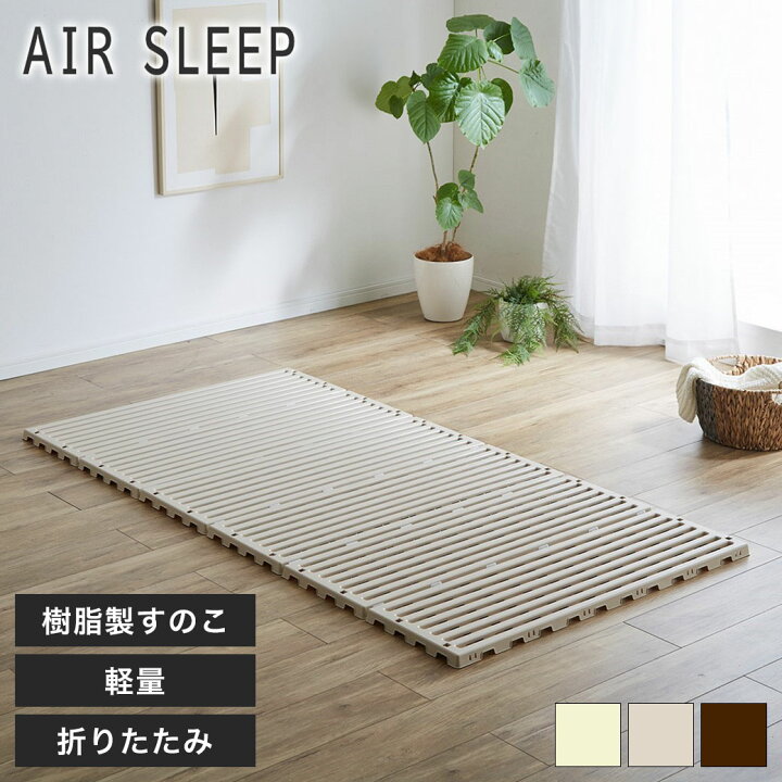 楽天市場】【本日ポイント5倍☆】 樹脂すのこ 折りたたみベッド 