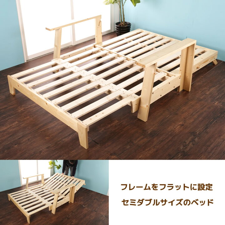 楽天市場】【本日ポイント5倍☆】 木製ソファベッド セミダブル ベッド 