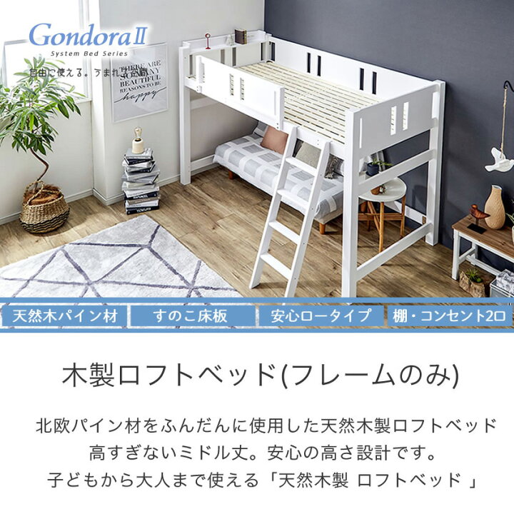 楽天市場】ゴンドラ2 ロフトベッド 木製 シングル シングルショート 