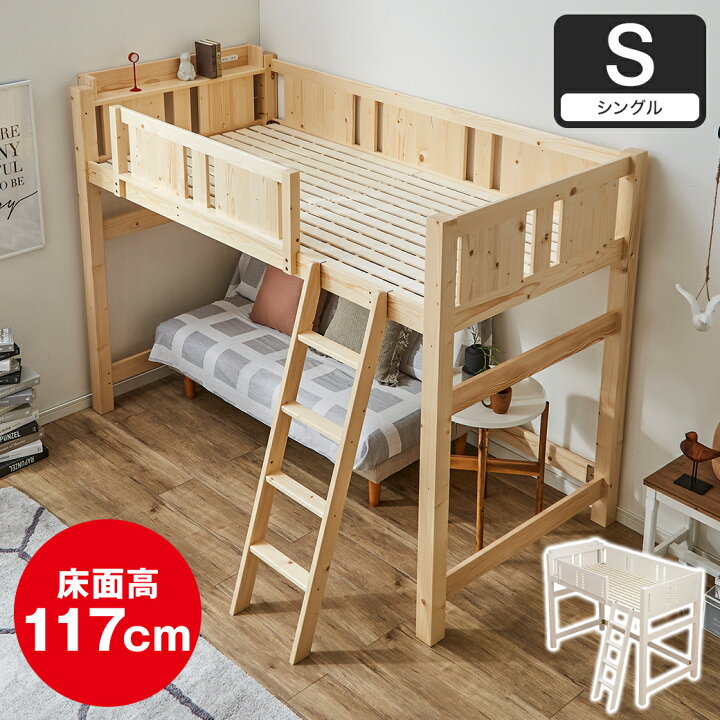 楽天市場】ゴンドラ2 ロフトベッド 木製 シングル シングルショート 