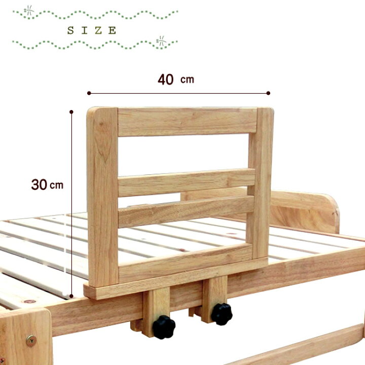 楽天市場 時 4h限定 ポイント5倍 天然木製 ベッドガード 折り畳み檜すのこベッド専用純正オプション 日本製 布団や毛布のずり落ち防止 ベッドサイドガード サイドガード キッズ 赤ちゃん ベッド 転落防止 落下防止 木製 広島府中家具 一人暮らし ネル