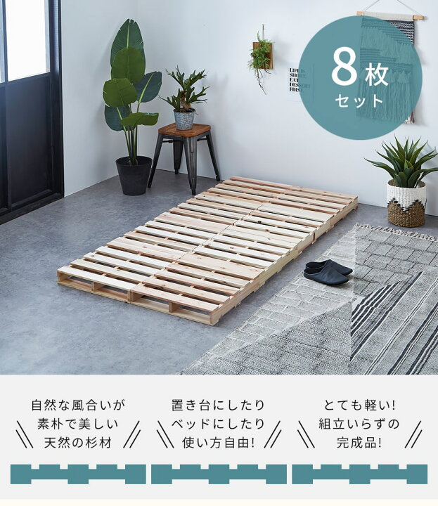 楽天市場 パレット パレットベッド ベッドフレーム シングル 木製 杉 正方形 8枚 無塗装 Diy ベッド おしゃれ ローベッド すのこベッド 木製パレット すのこ スノコベッド すのこベット ベット スノコ シングルベッド フレーム フレームベッド ネルコンシェルジュ Neruco