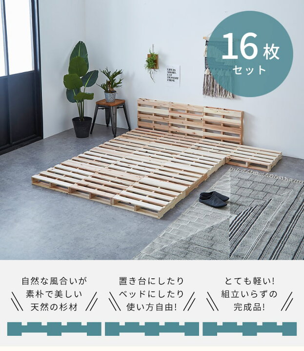 楽天市場 ポイントup 7 8日限定 パレット パレットベッド ベッドフレーム シングル 木製 杉 正方形 16枚 無塗装 Diy ベッド おしゃれ ローベッド すのこベッド 木製パレット すのこ スノコベッド すのこベット ベット スノコ ネルコンシェルジュ Neruco