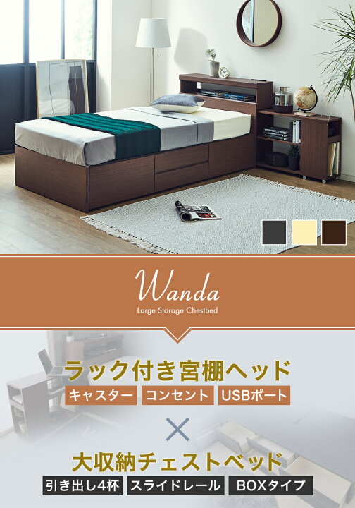 楽天市場】ワンダ チェストベッド シングル 木製 ベッドフレームのみ  
