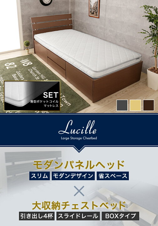 楽天市場】ルシール チェストベッド シングル 木製 薄型ポケット 