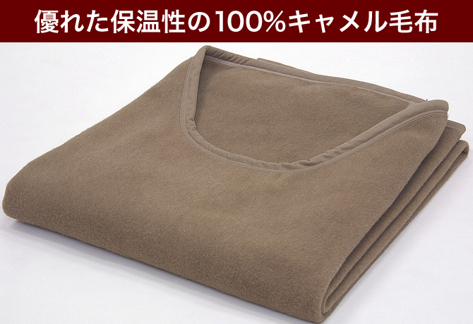 楽天市場】くりえり毛布 シングル ラクダの毛 キャメル100% 高級毛布