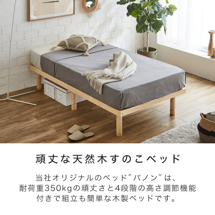 楽天市場】【4日20時〜☆ポイント10倍！】 バノン すのこベッド セミ 