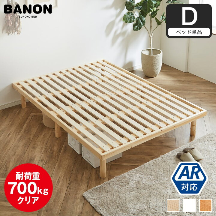 楽天市場】【クーポンで7%OFF☆20日23:59まで！】 バノン すのこベッド 