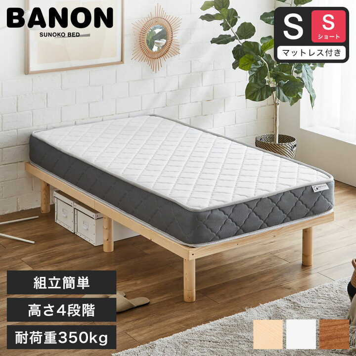 楽天市場】バノン すのこベッド 【ショートシングル】 長さ180cm 木製 