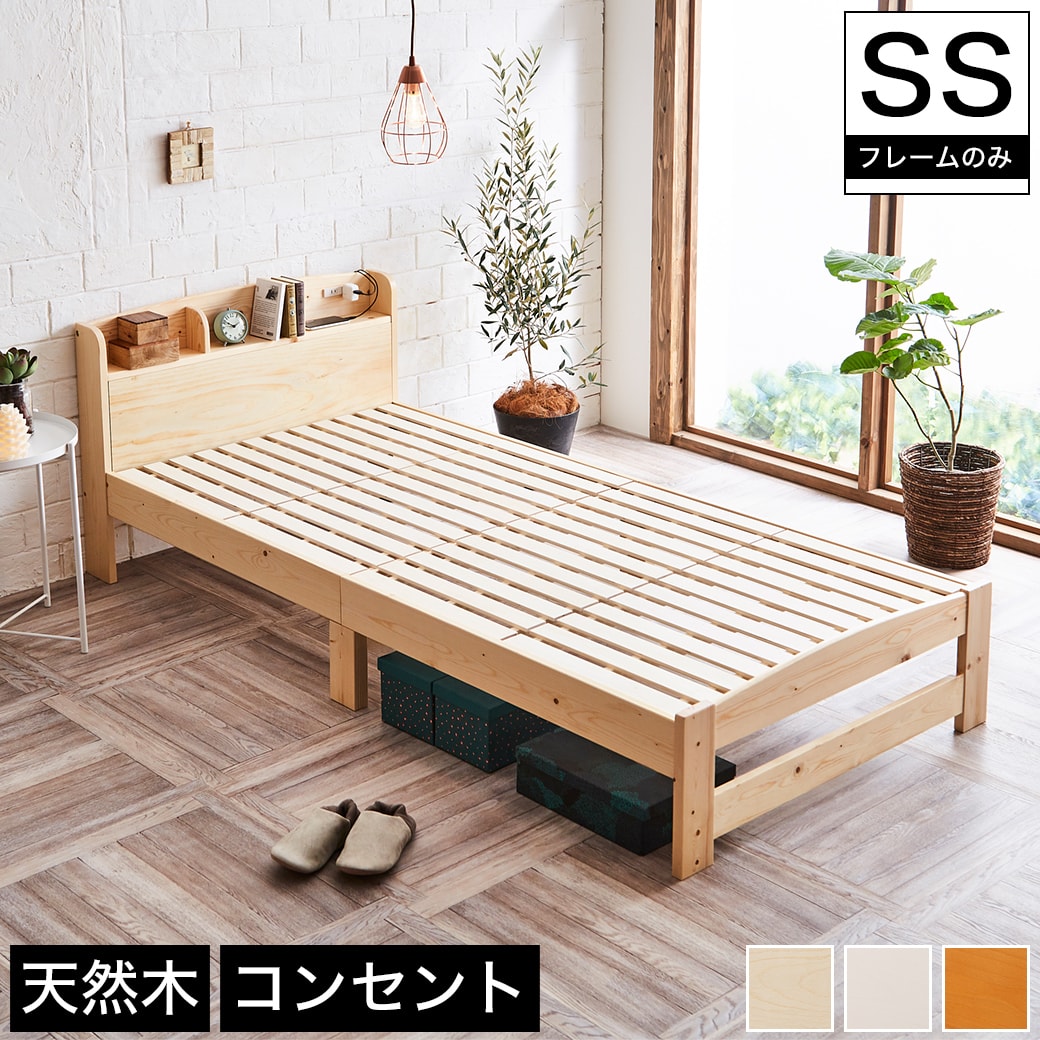 ショップリスト情報 【新品】天然木すのこベッド　セミシングル セミシングルベッド