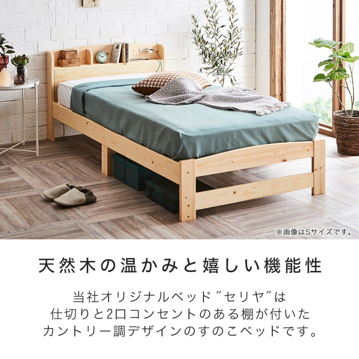 楽天市場】セリヤ すのこベッド シングル フレームのみ 木製 棚付き 
